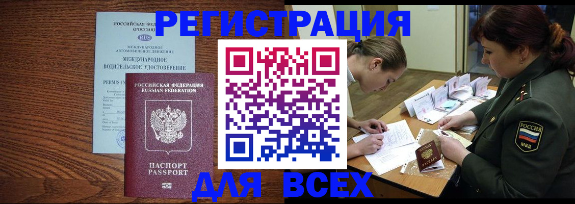 прописка для работы в Серпухове