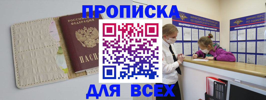 прописка регистрация в Серпухове